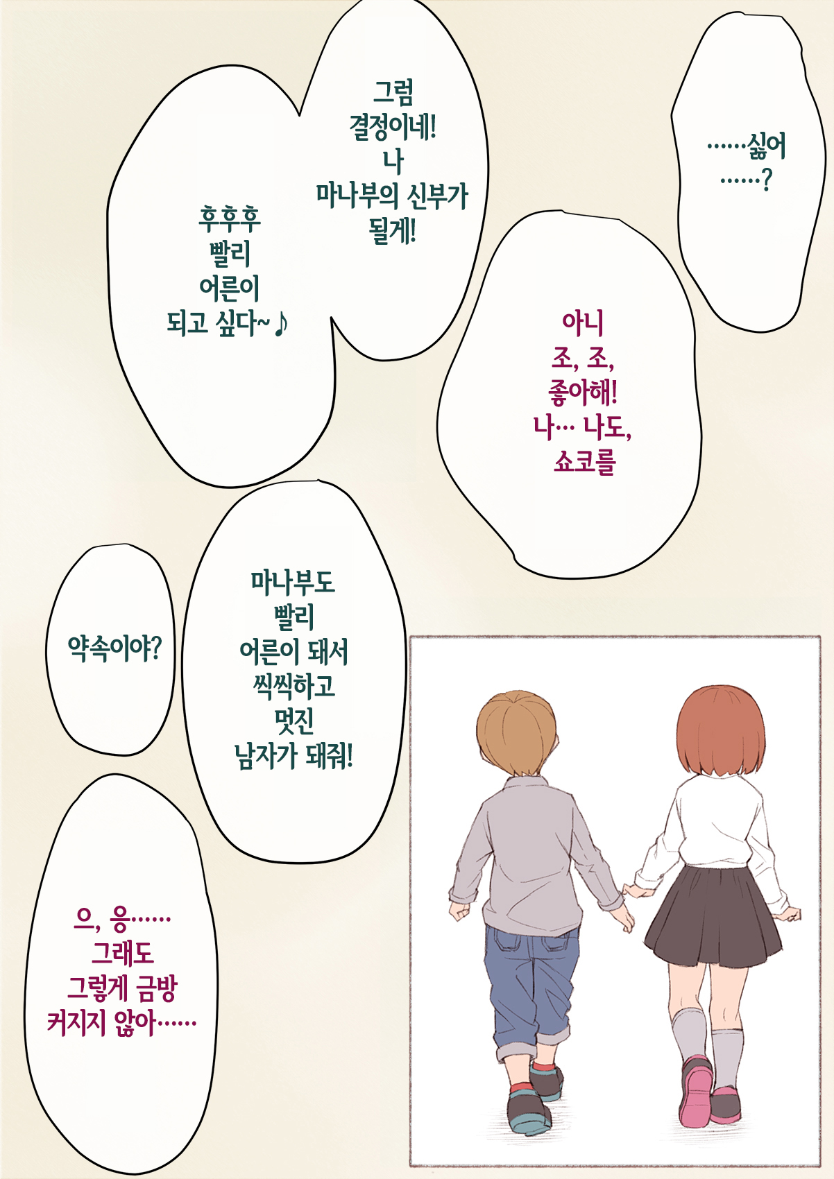Mesu Ochi Hanayome ~Kare ga Kanojo ni Ochita Wake~ page 8 full