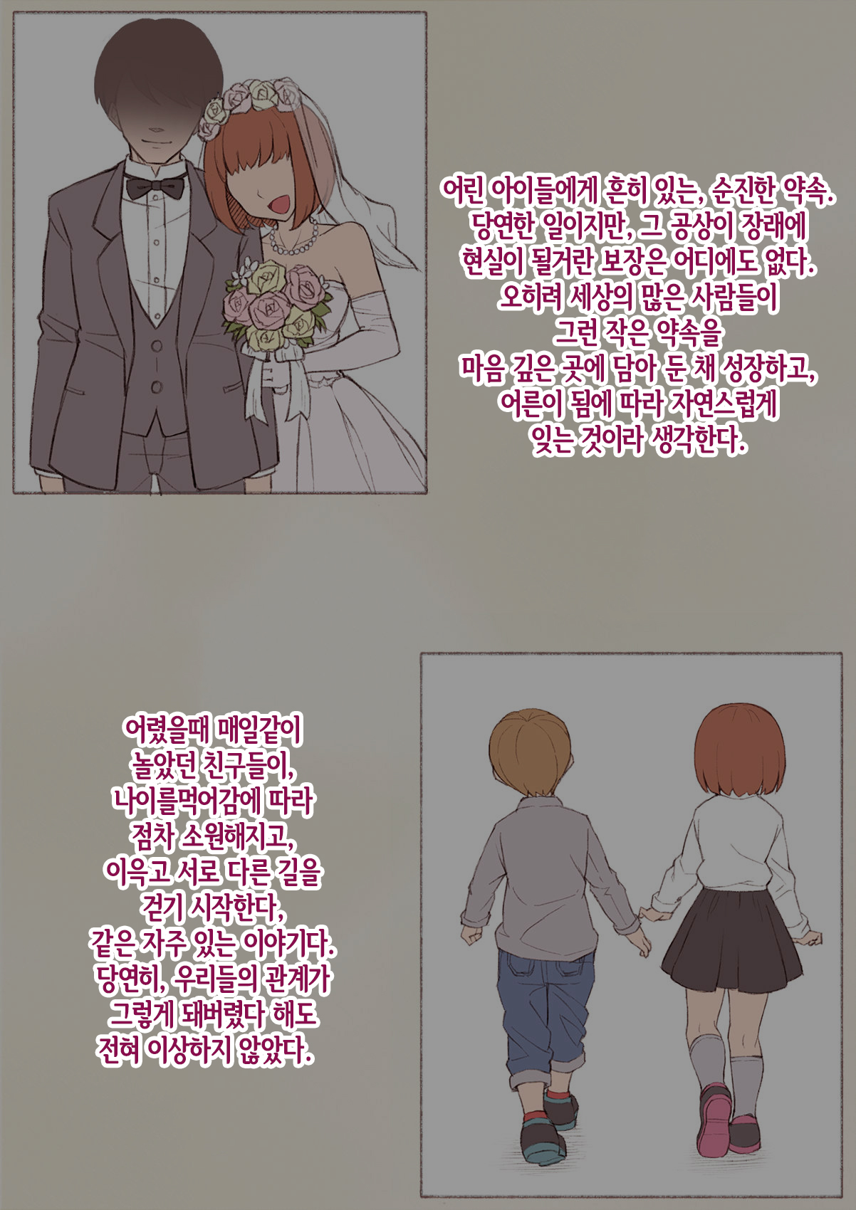 Mesu Ochi Hanayome ~Kare ga Kanojo ni Ochita Wake~ page 9 full