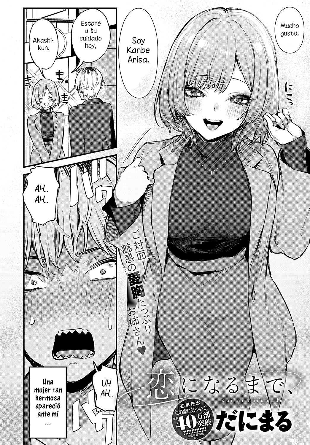 Koi ni Naru made, | Hasta que se convierta en amor. page 3 full