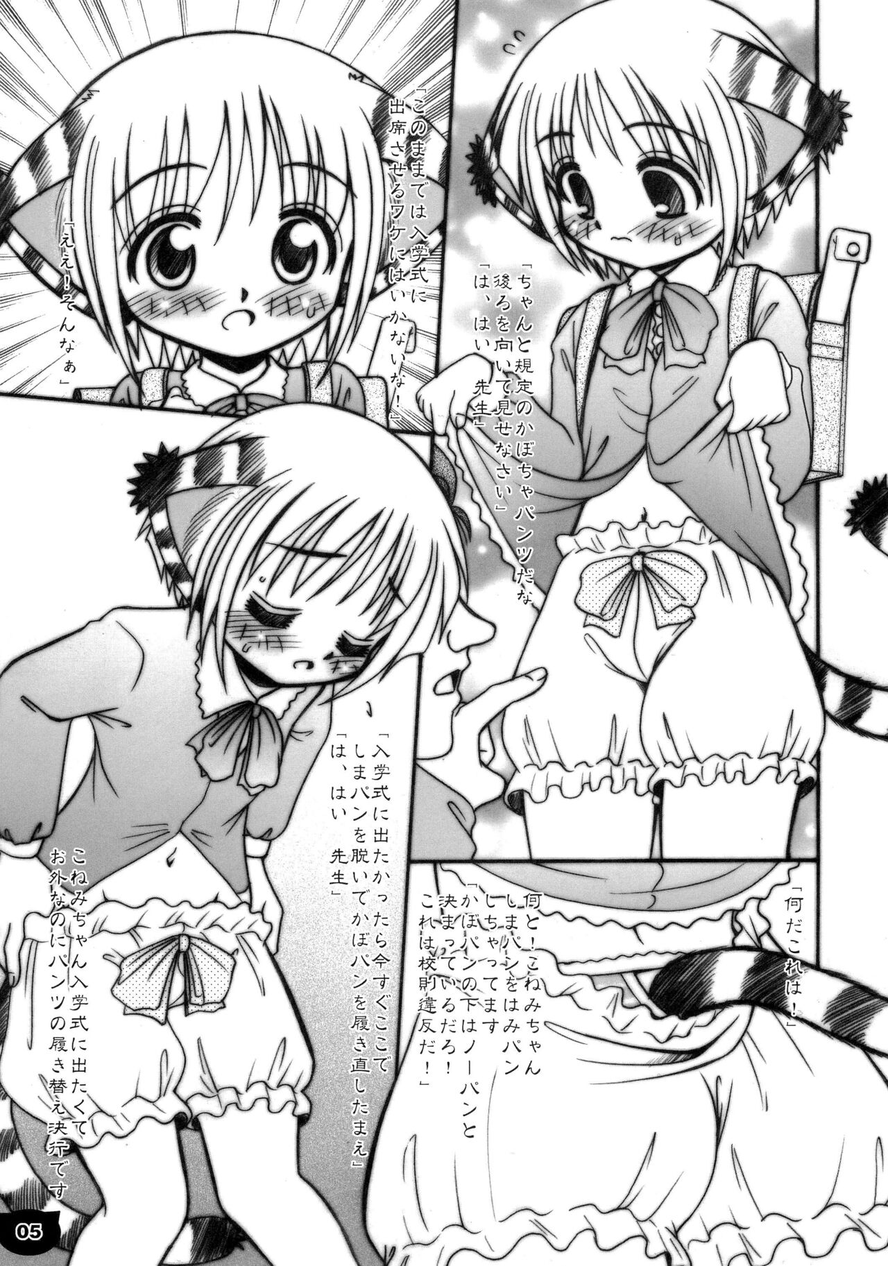 Nenku Nyuu page 5 full
