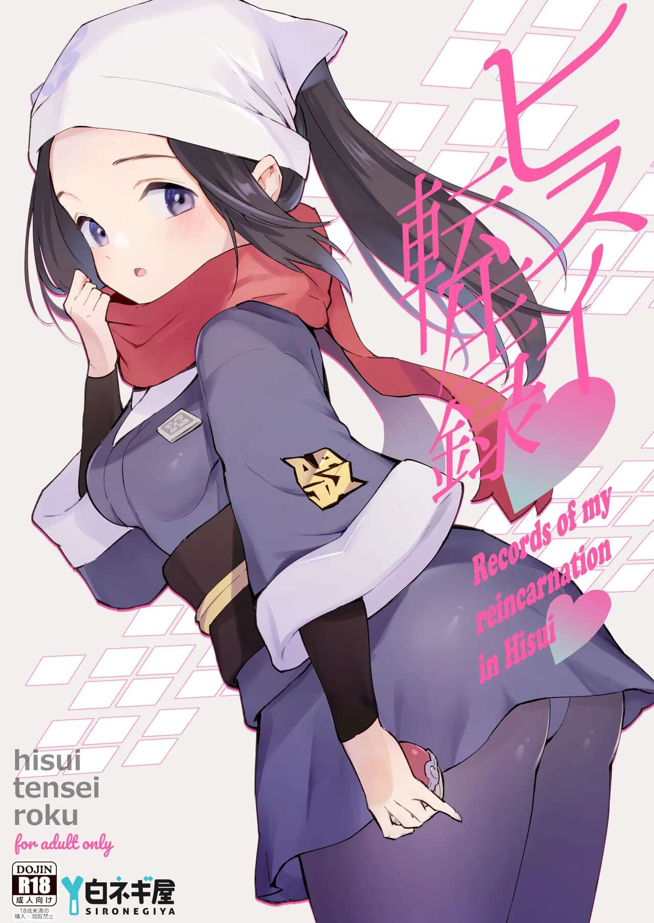 Hisui Tensei-roku | Records of my reincarnation in Hisui page 1 full