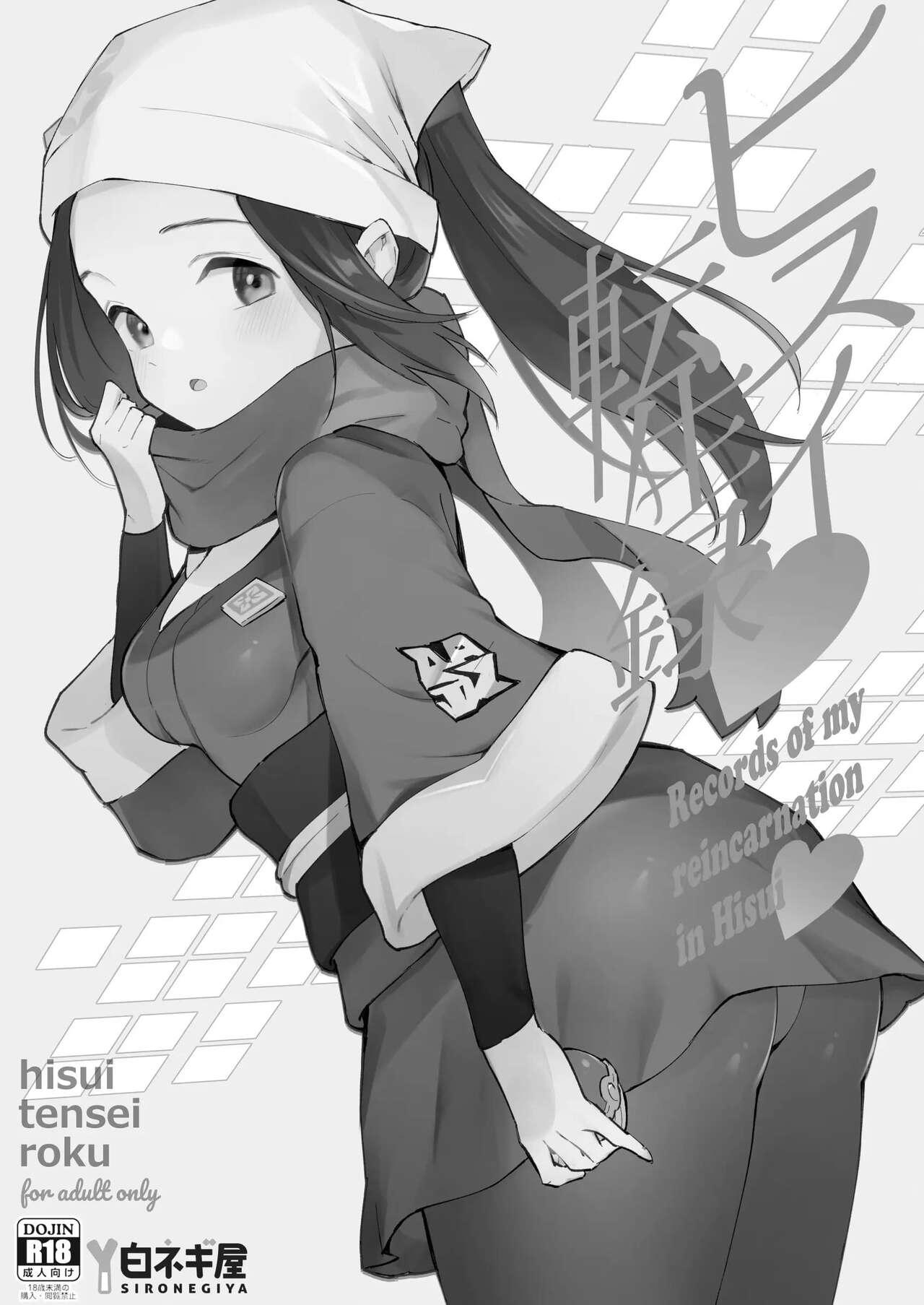 Hisui Tensei-roku | Records of my reincarnation in Hisui page 7 full