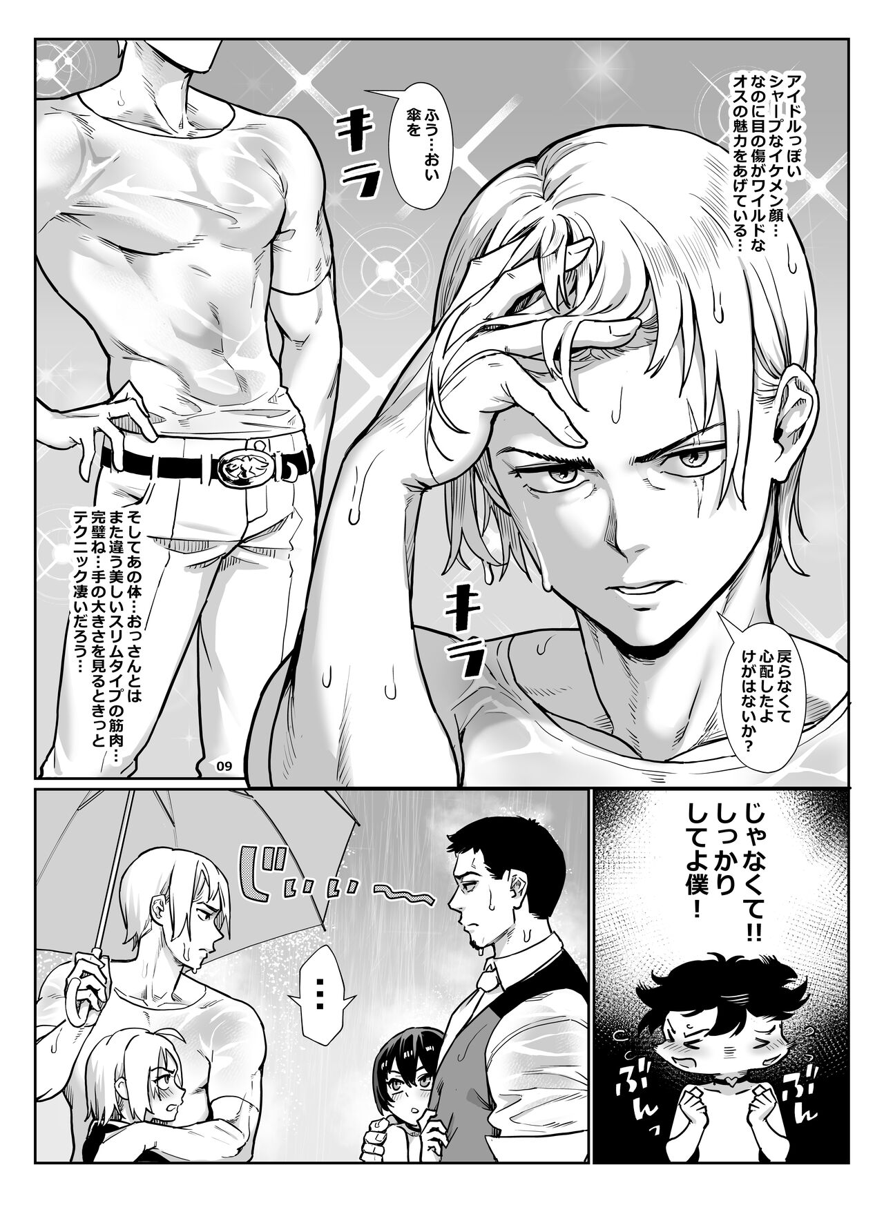 Inran Shounen Nazo no Bitch Shota to Ossan no Monogatari Vol. 4 page 10 full