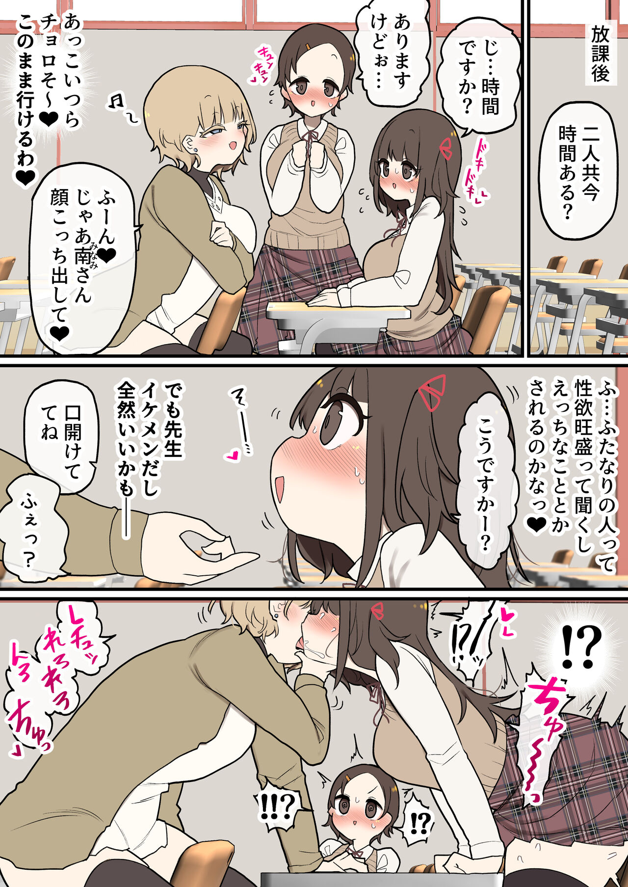 Futanari Ikemen Oneesan Sensei no Oshiego Zenin Meromero Harem page 2 full