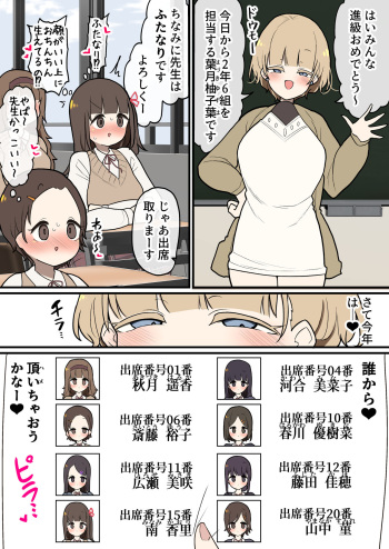 Futanari Ikemen Oneesan Sensei no Oshiego Zenin Meromero Harem cover