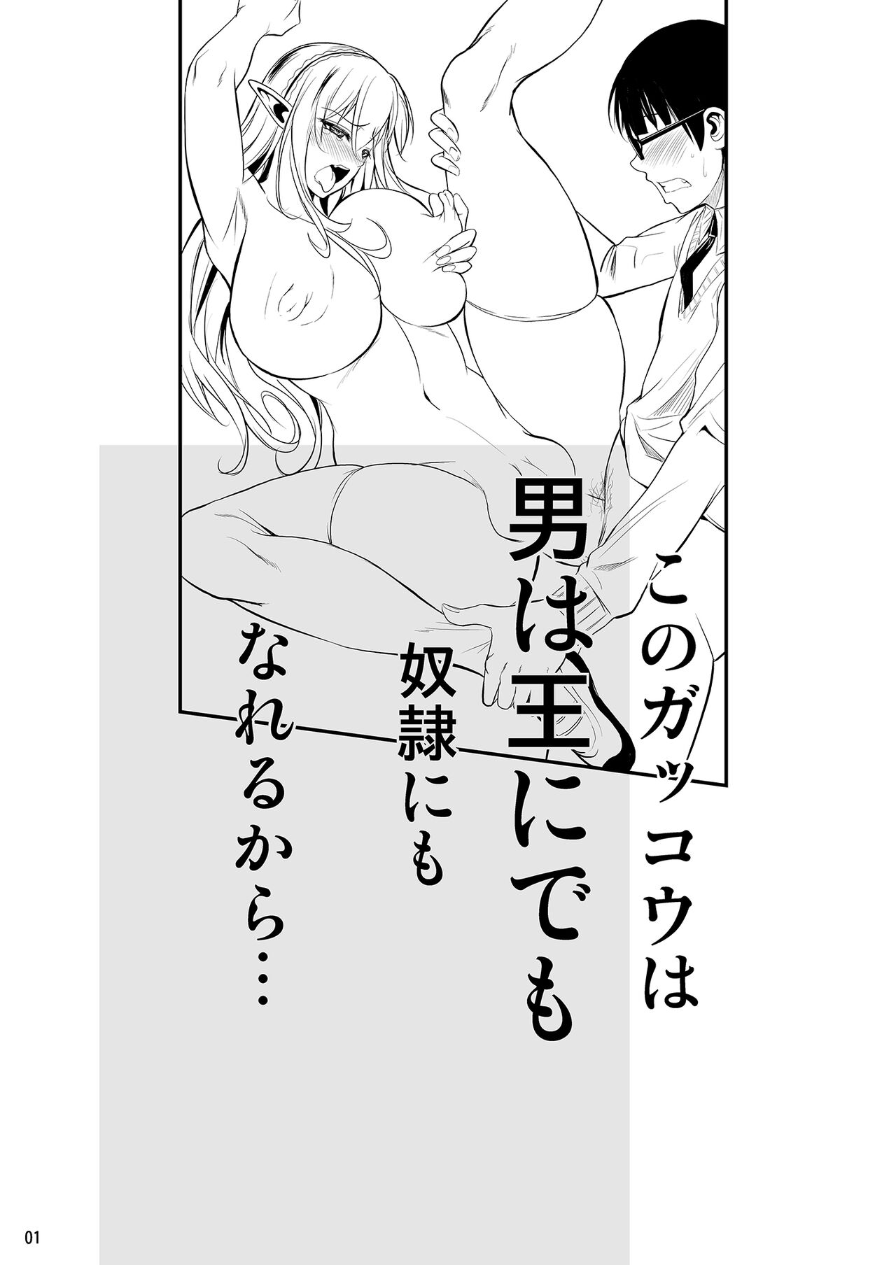High Elf × High School Shiro page 2 full