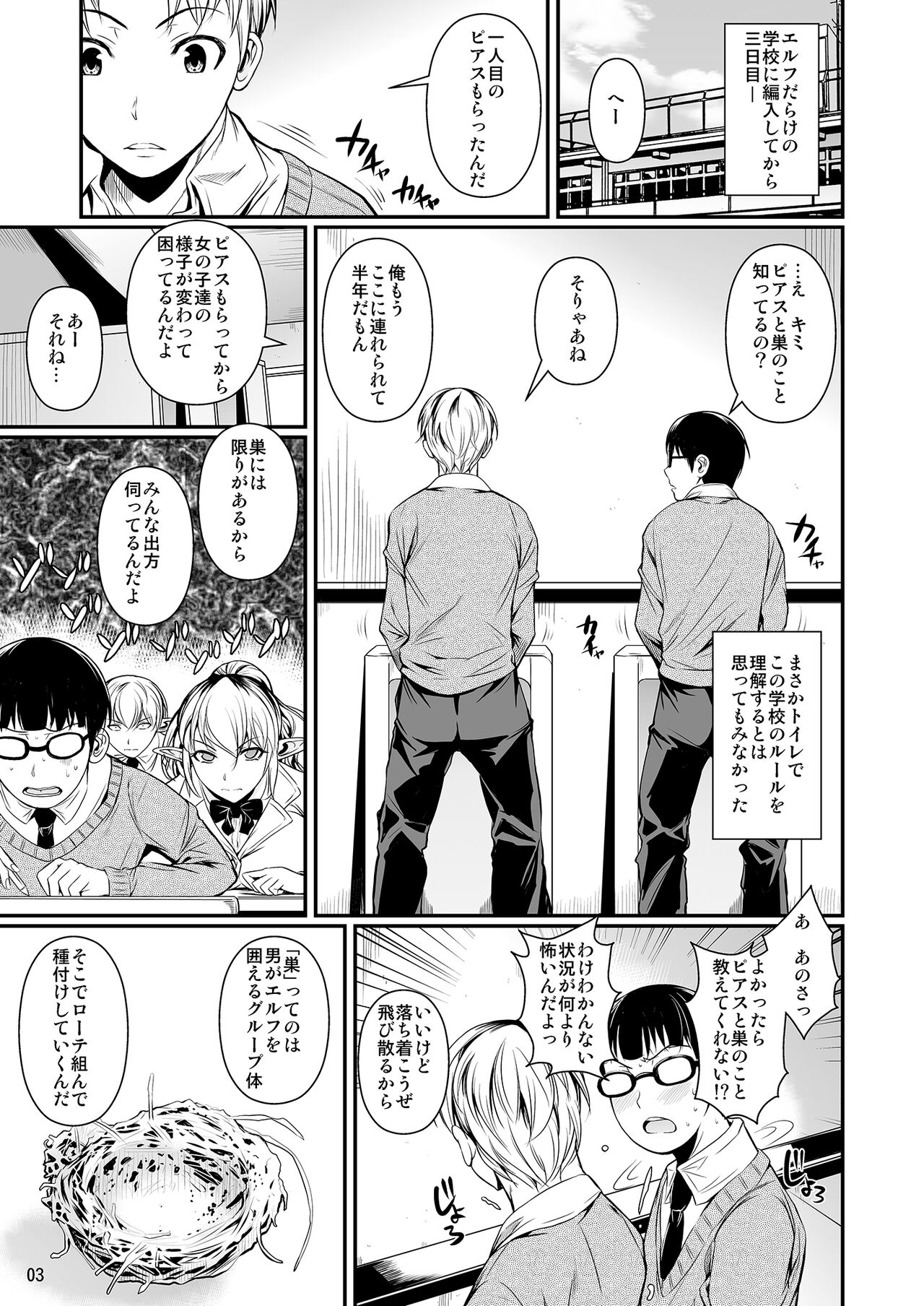 High Elf × High School Shiro page 4 full