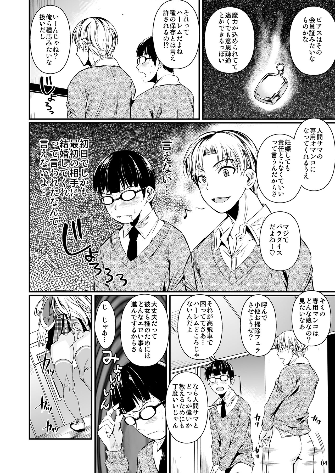 High Elf × High School Shiro page 5 full
