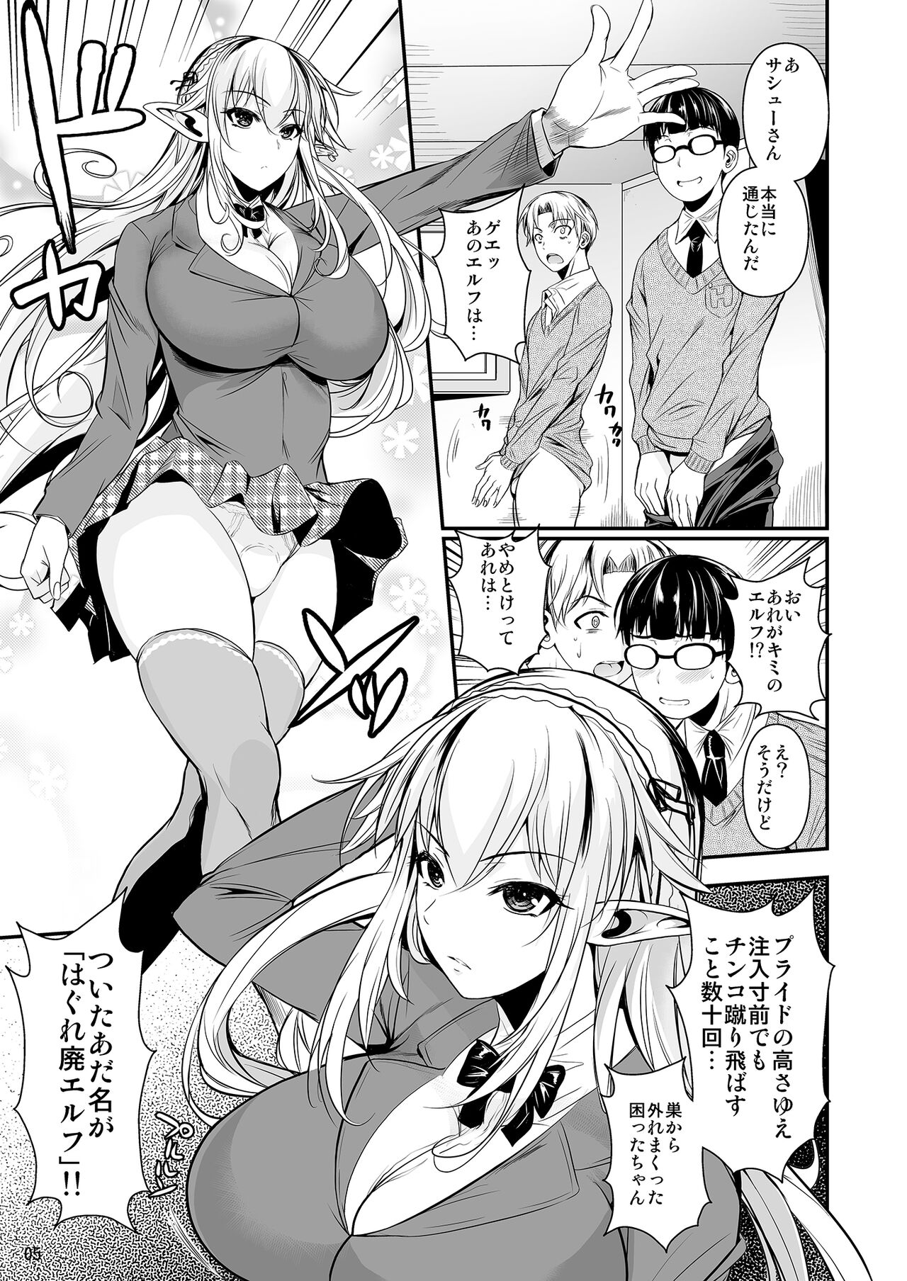 High Elf × High School Shiro page 6 full