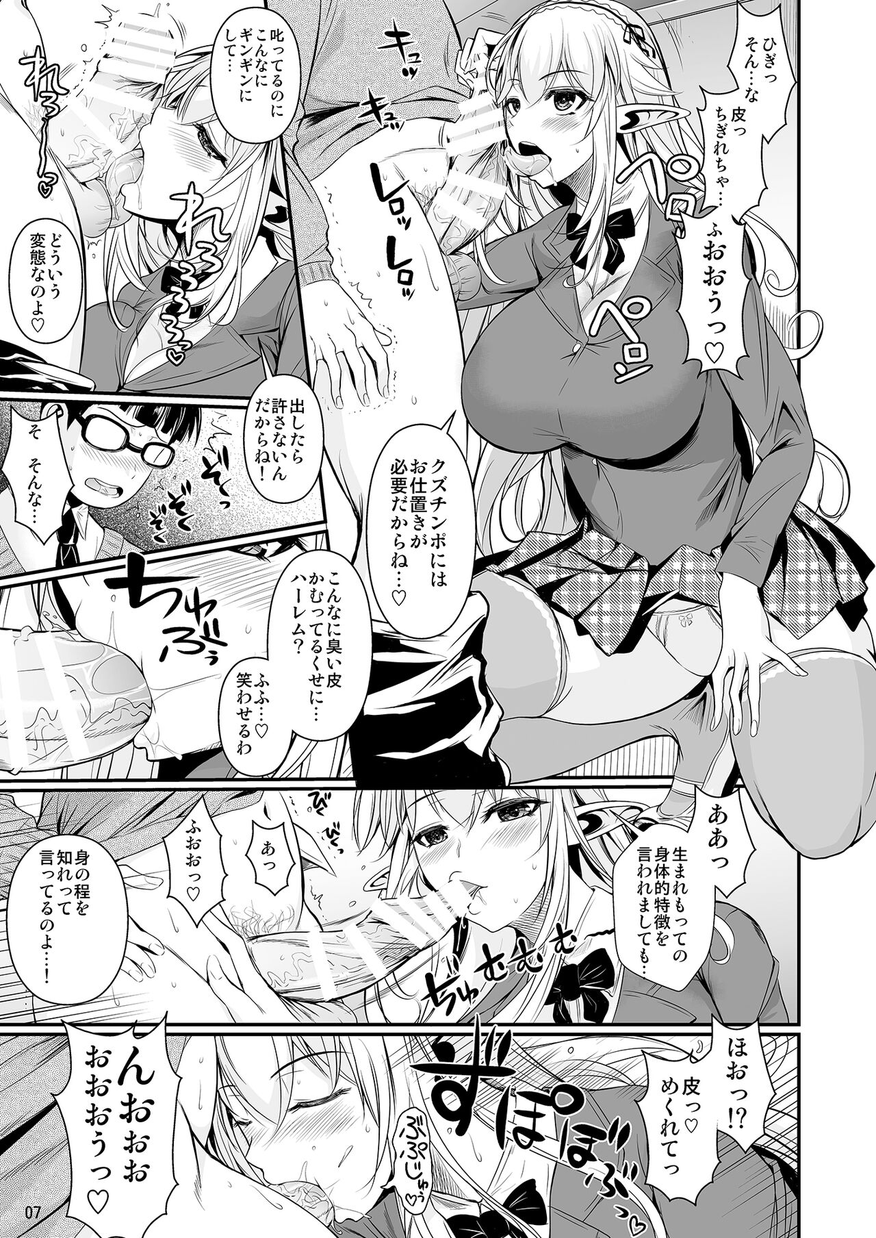 High Elf × High School Shiro page 8 full