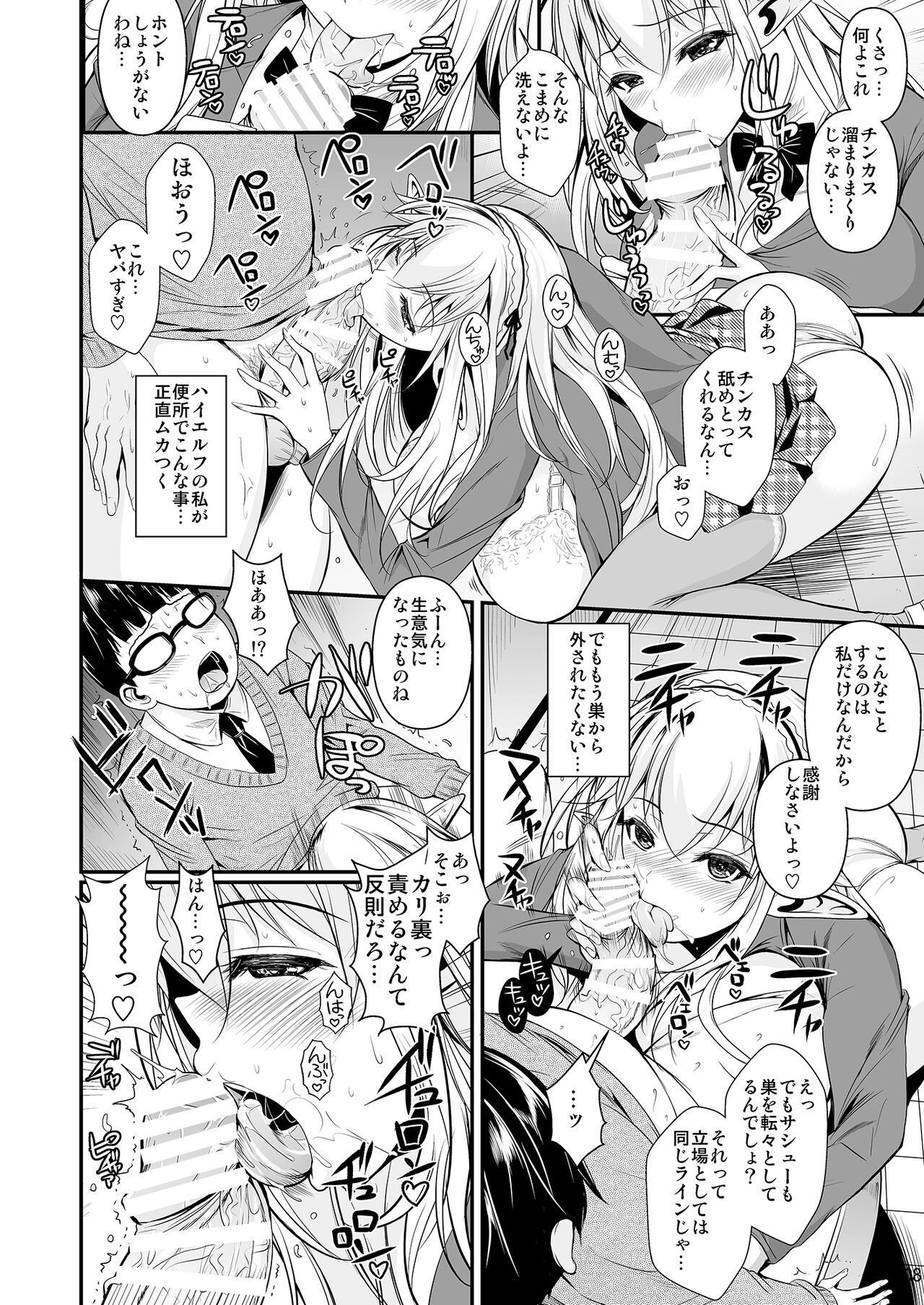 High Elf × High School Shiro page 9 full