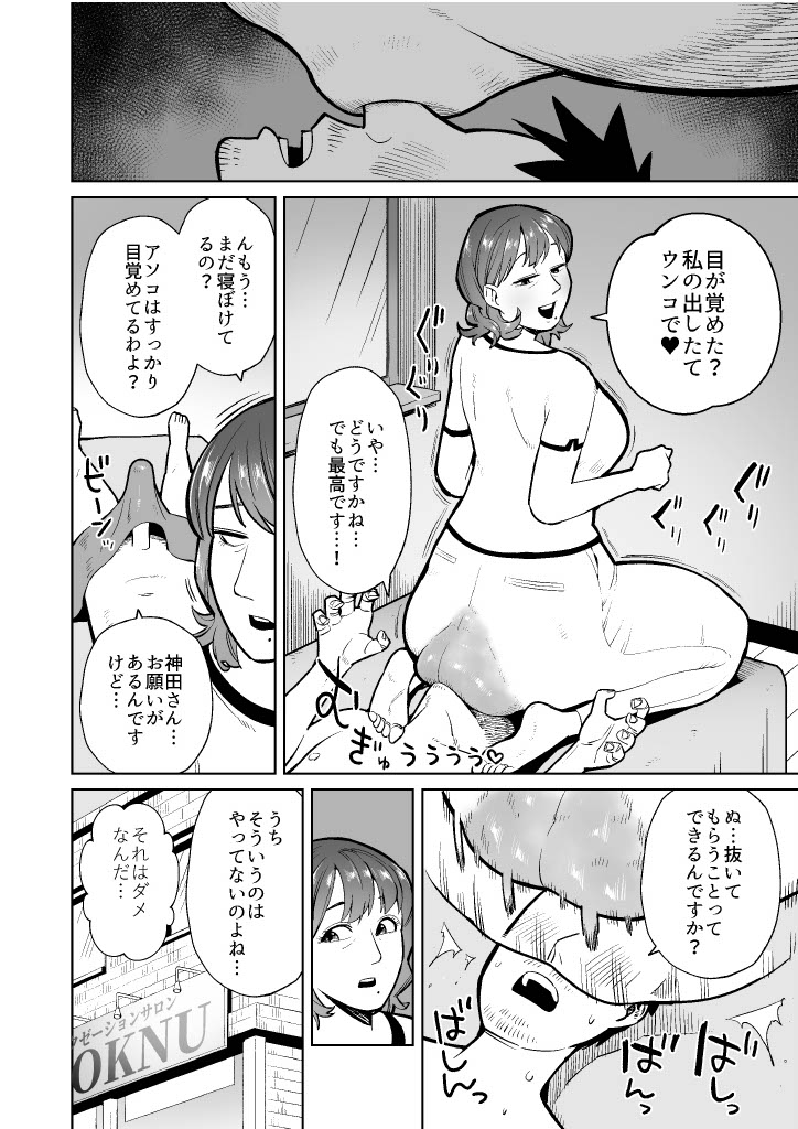 When I Woke Up, the World Was Dripping With Poop page 10 full