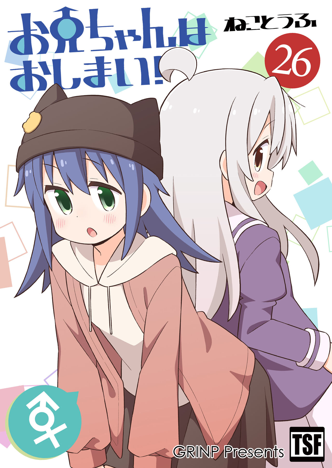 Onii-chan wa Oshimai! 26 page 1 full
