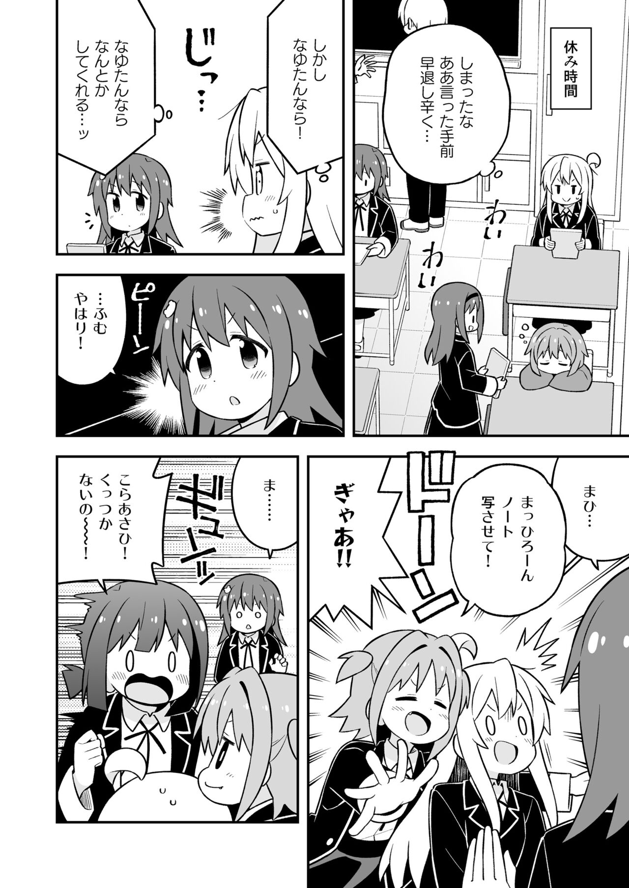 Onii-chan wa Oshimai! 26 page 8 full