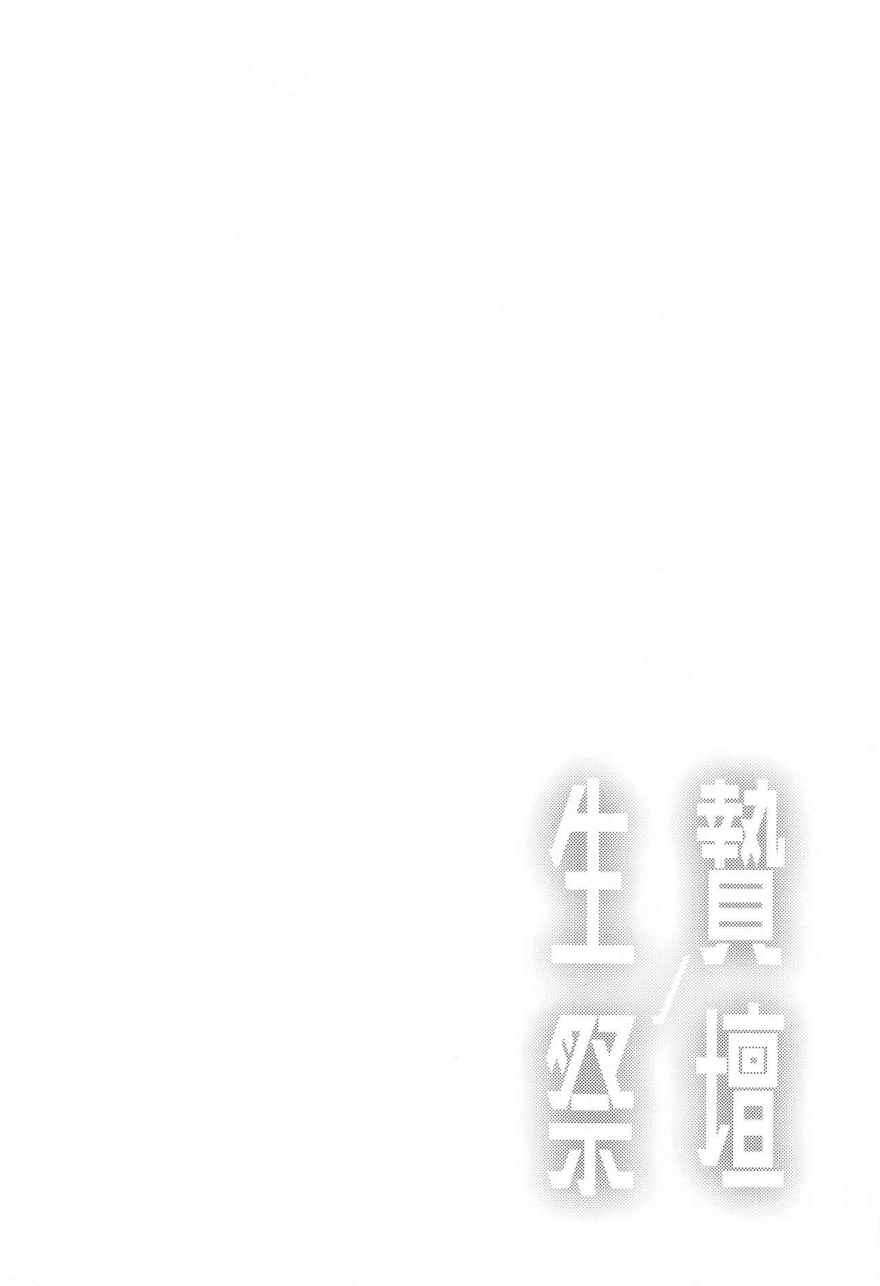 Ikenie no Saidan | 제물의 제단 page 3 full