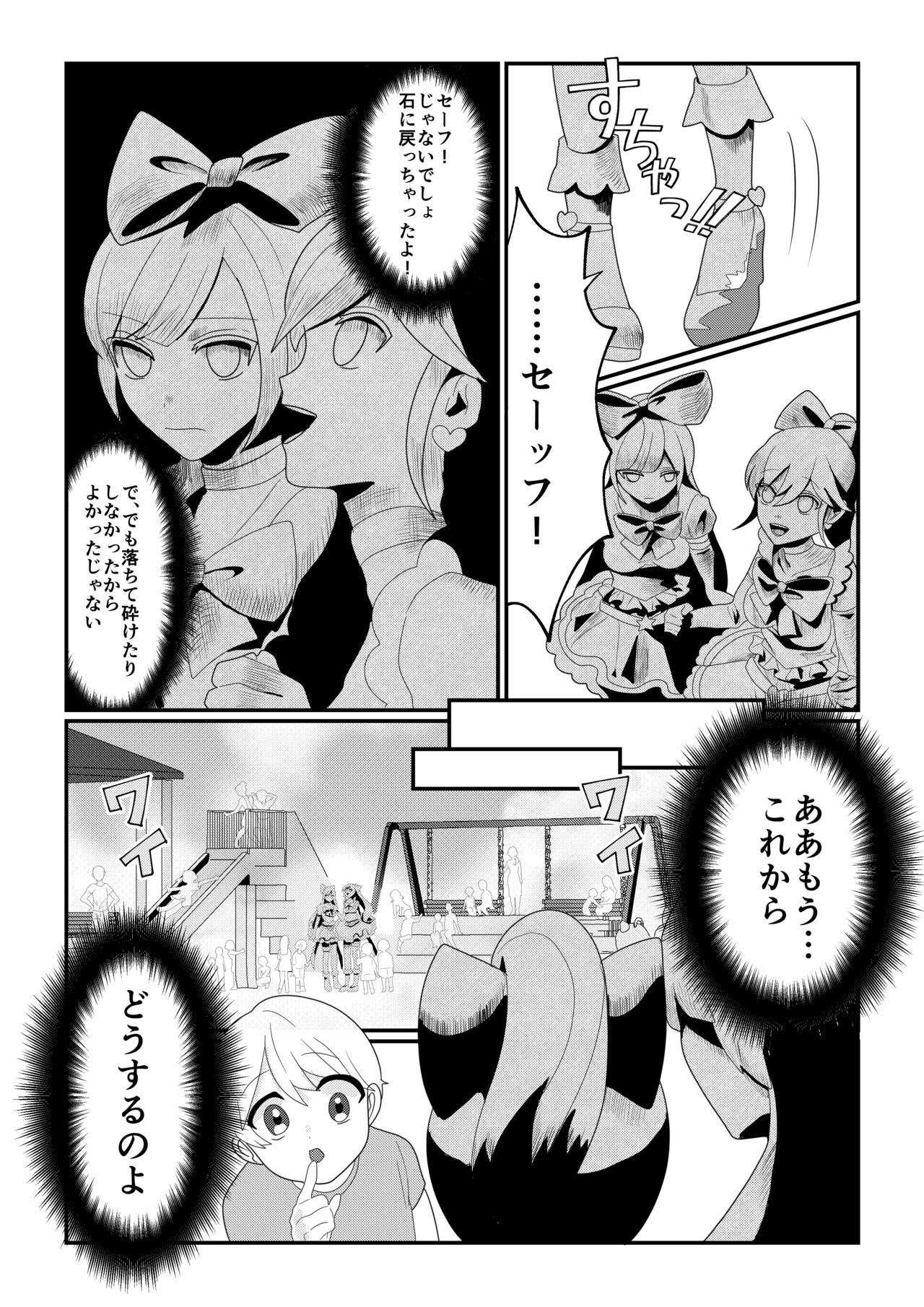 Magical Girl petrified page 10 full
