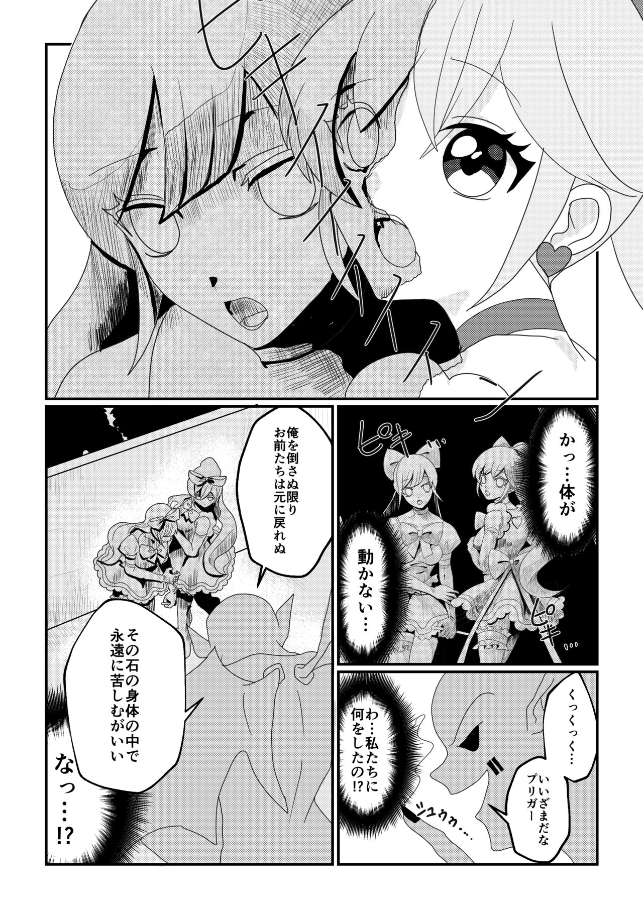 Magical Girl petrified page 2 full