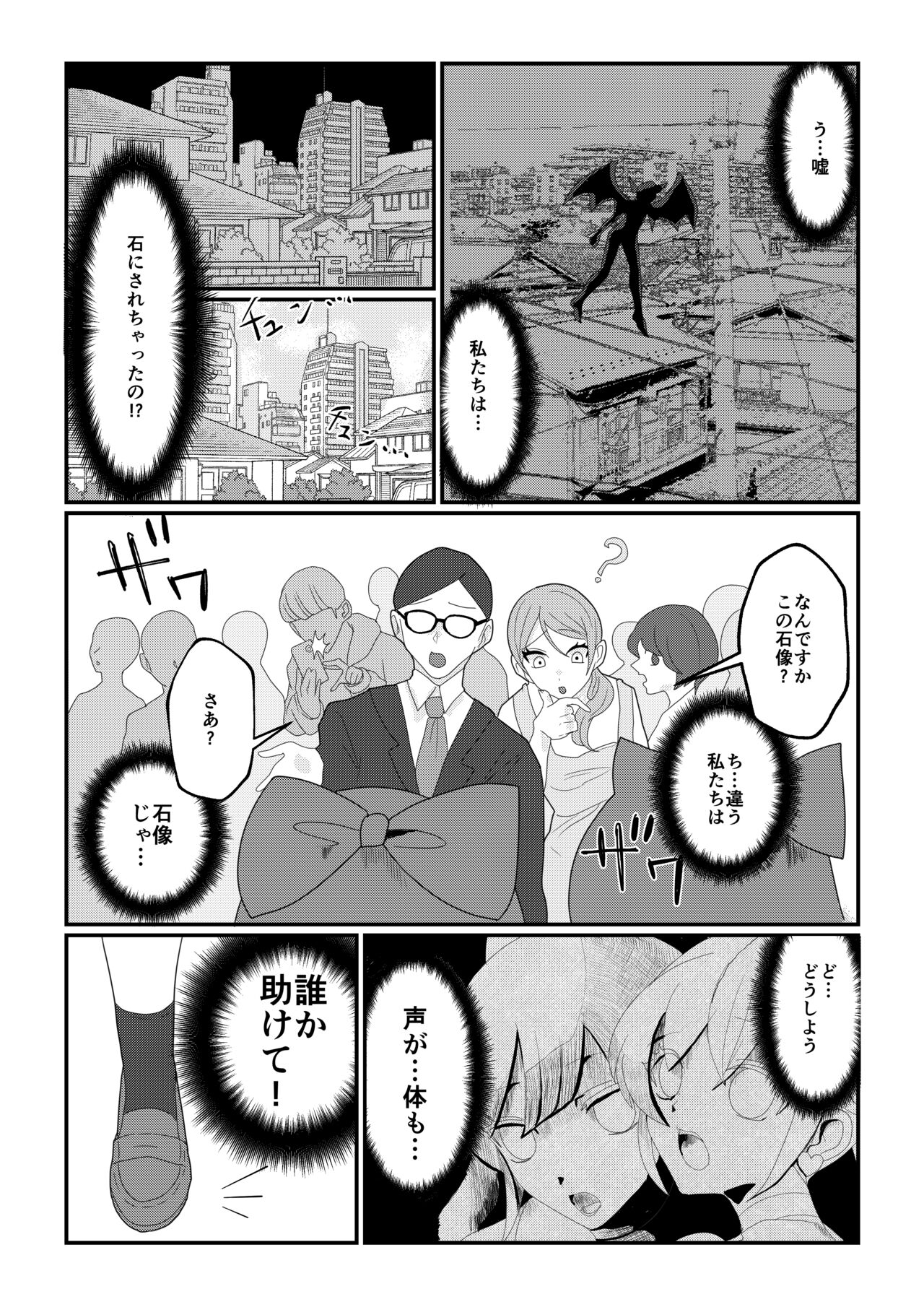 Magical Girl petrified page 3 full