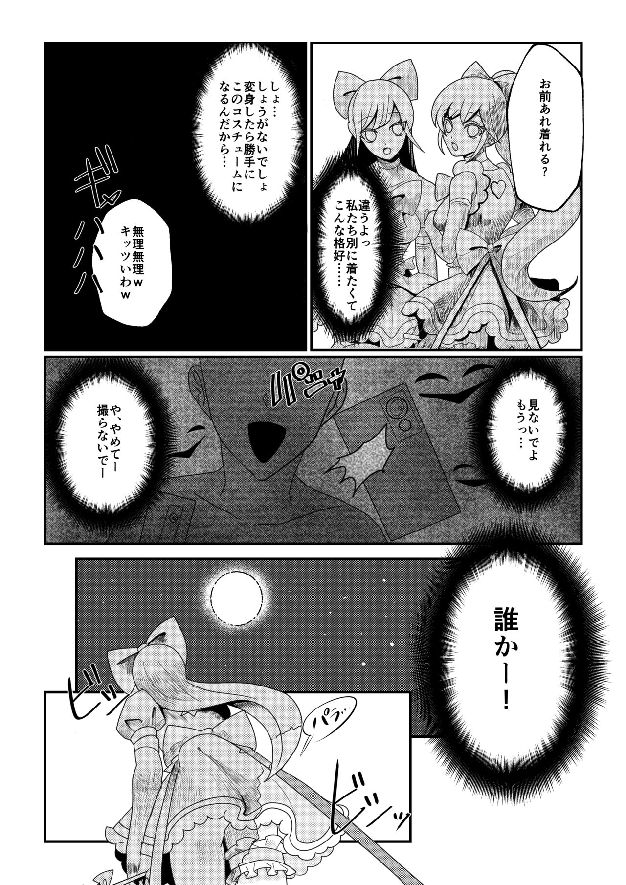 Magical Girl petrified page 5 full