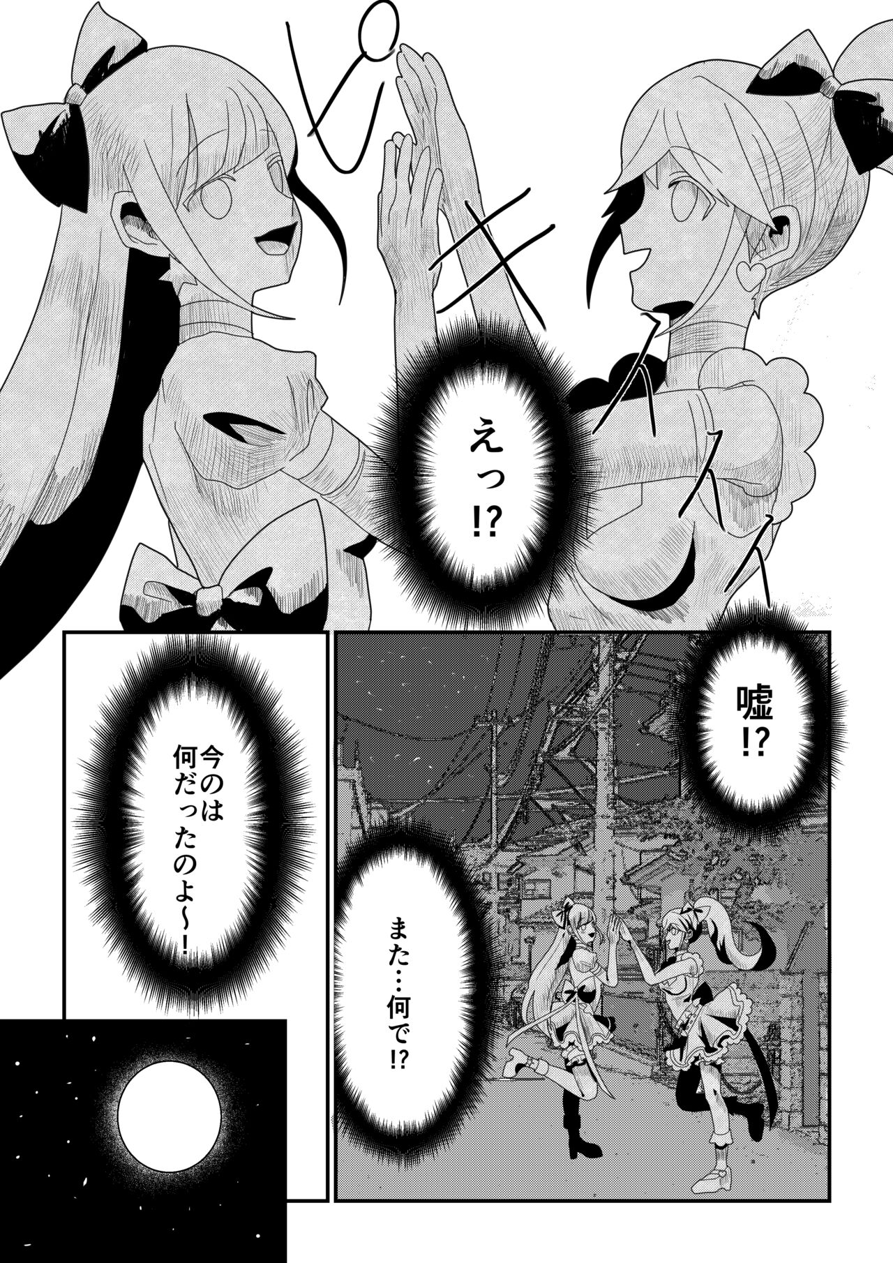 Magical Girl petrified page 7 full