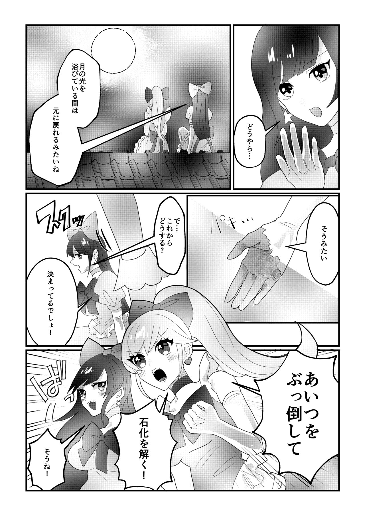 Magical Girl petrified page 8 full