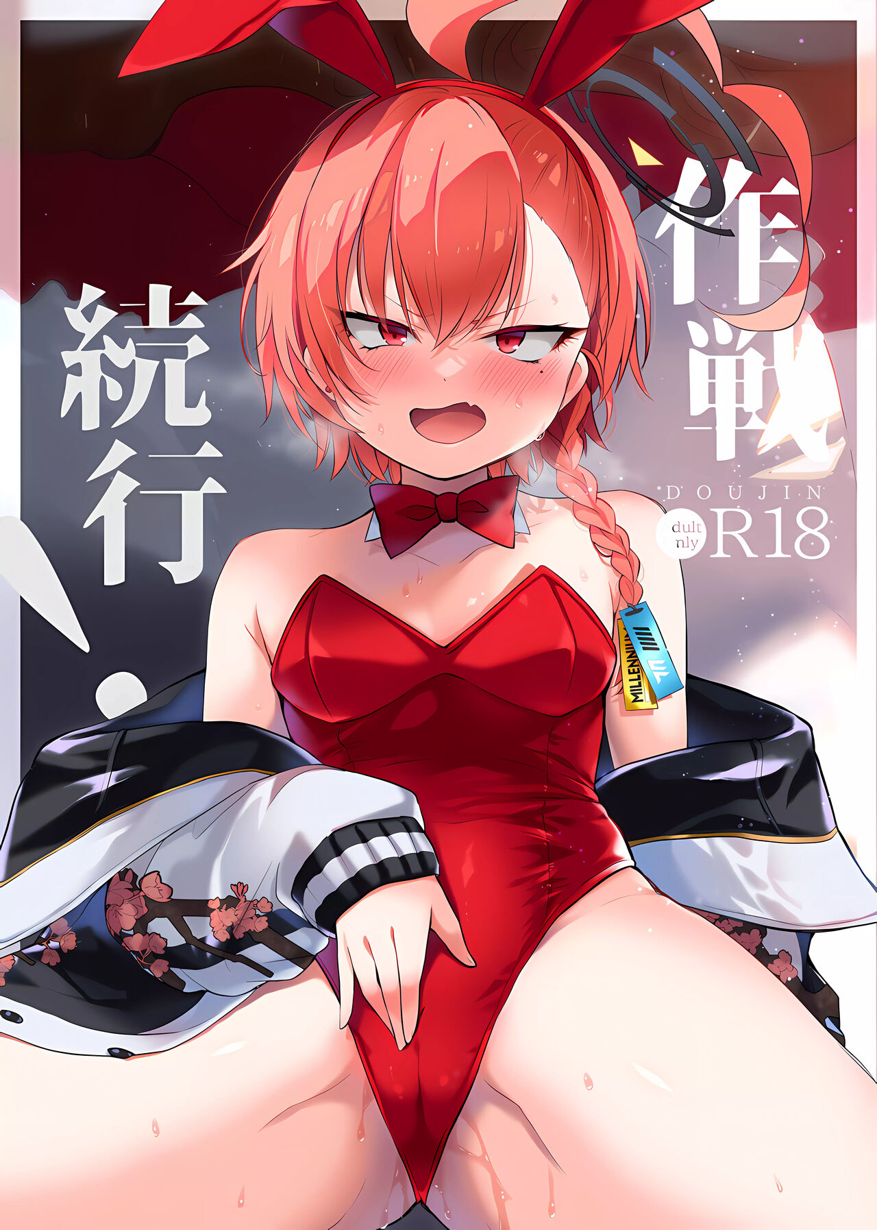 Sakusen Zokkou! page 1 full