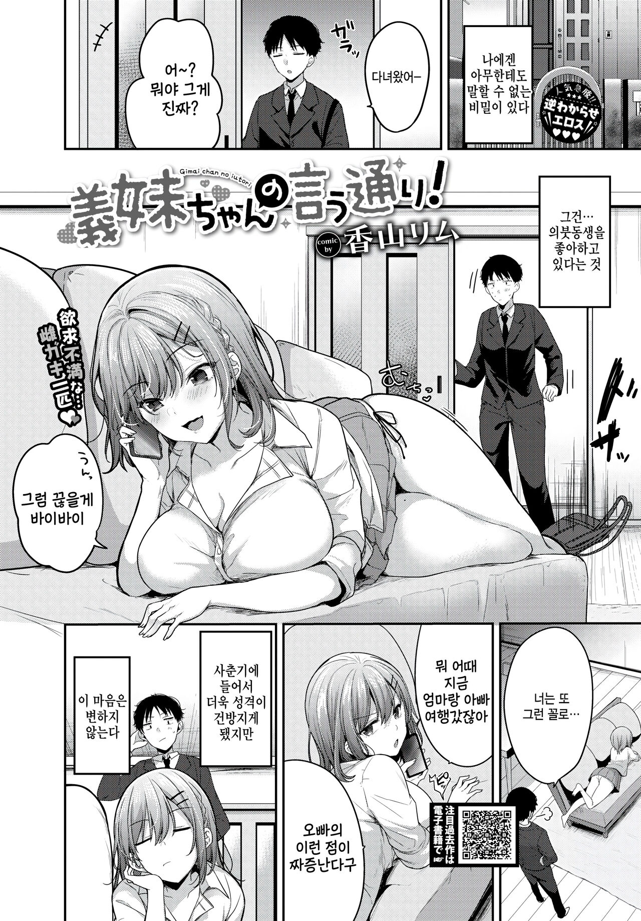 Gimai-chan no Iutoori! page 1 full