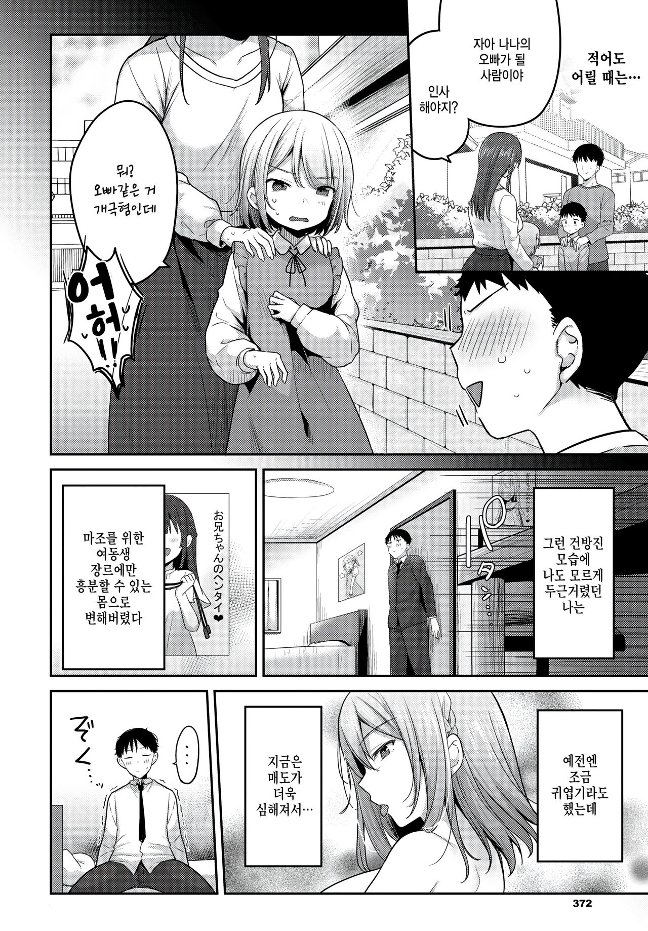 Gimai-chan no Iutoori! page 2 full