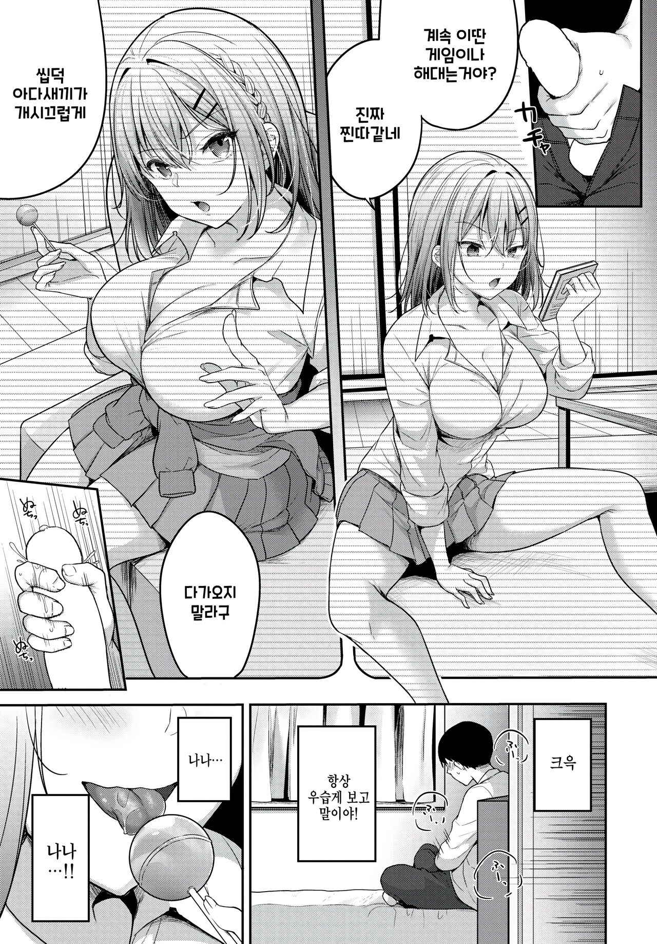 Gimai-chan no Iutoori! page 3 full