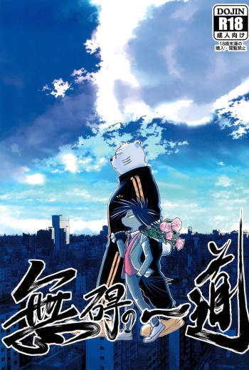 Muge no Ichidou cover