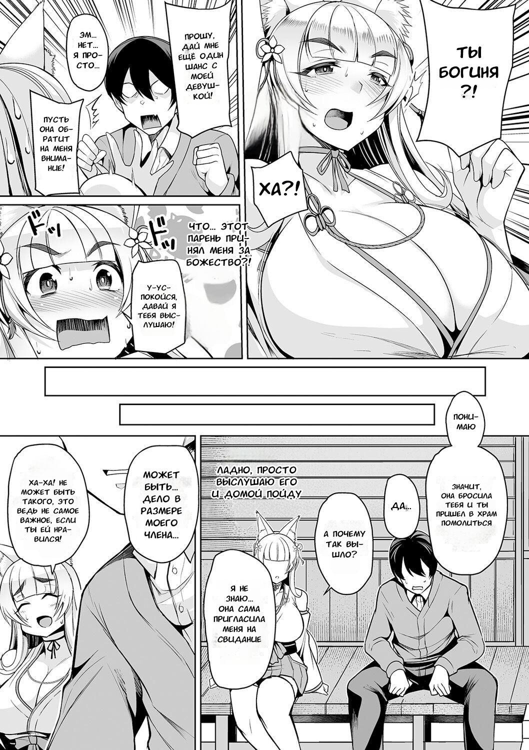 Cos Miko Zuma to Yami Otoko | Косплеерша-богиня и мученик page 3 full