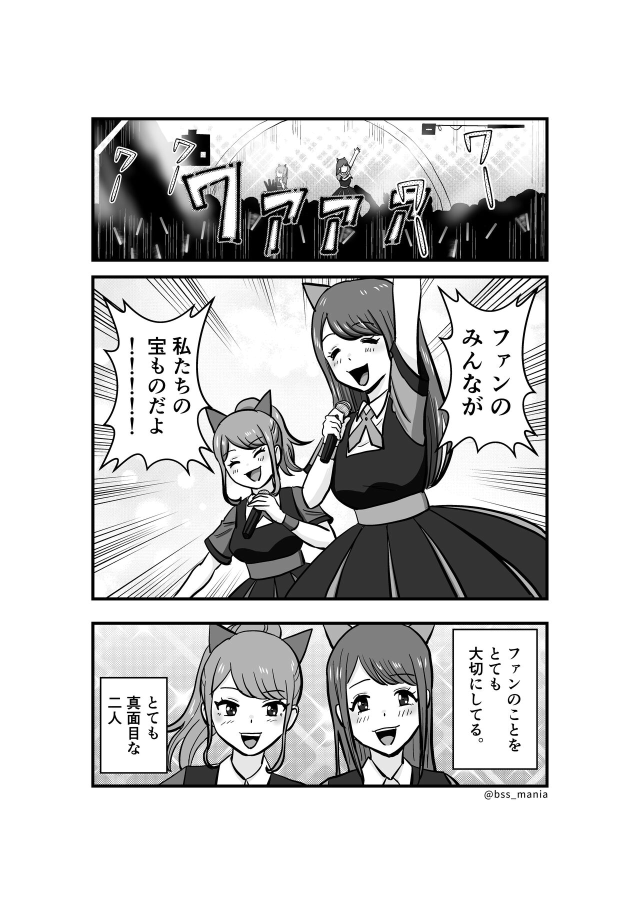 ファンを大切にしてる僕たちのアイドルは、ヤリチンのオナホだった… page 3 full