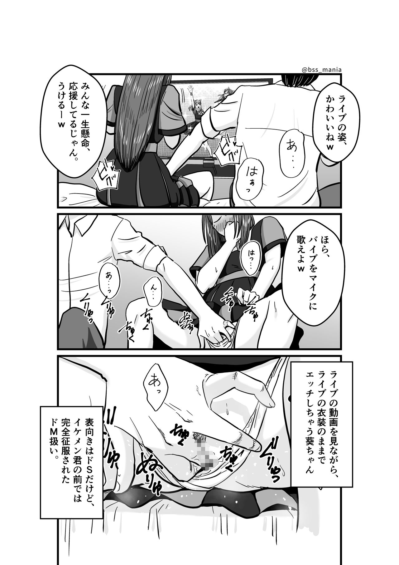ファンを大切にしてる僕たちのアイドルは、ヤリチンのオナホだった… page 5 full