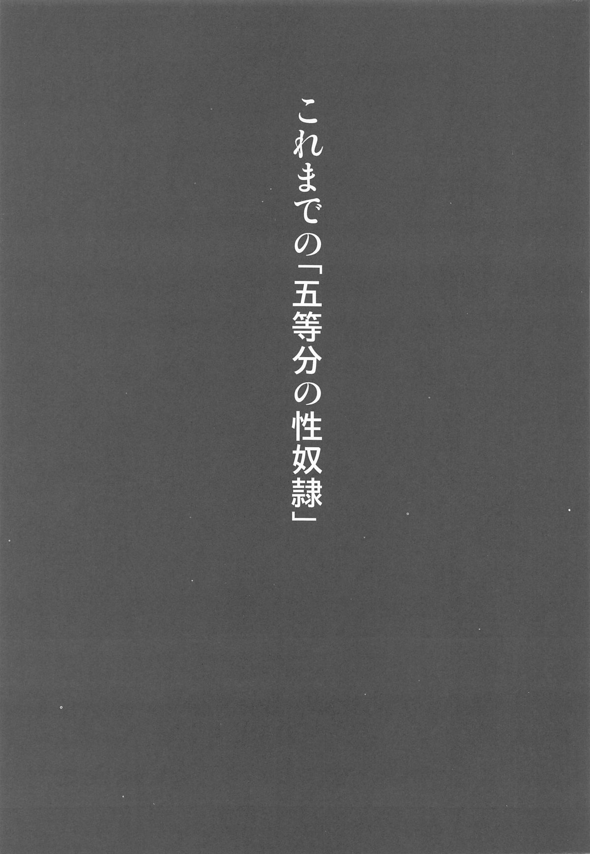 Gotoubun no Seidorei After page 2 full