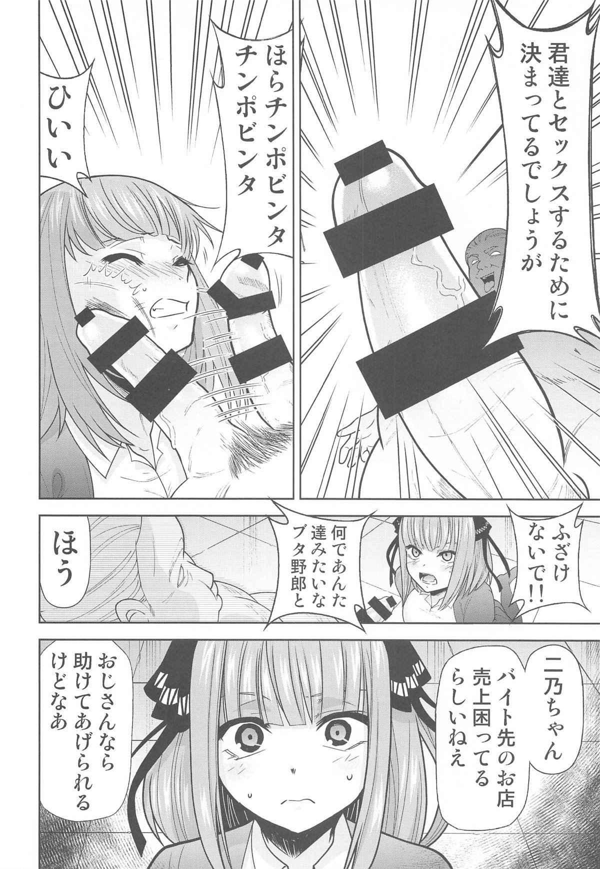 Gotoubun no Seidorei After page 7 full