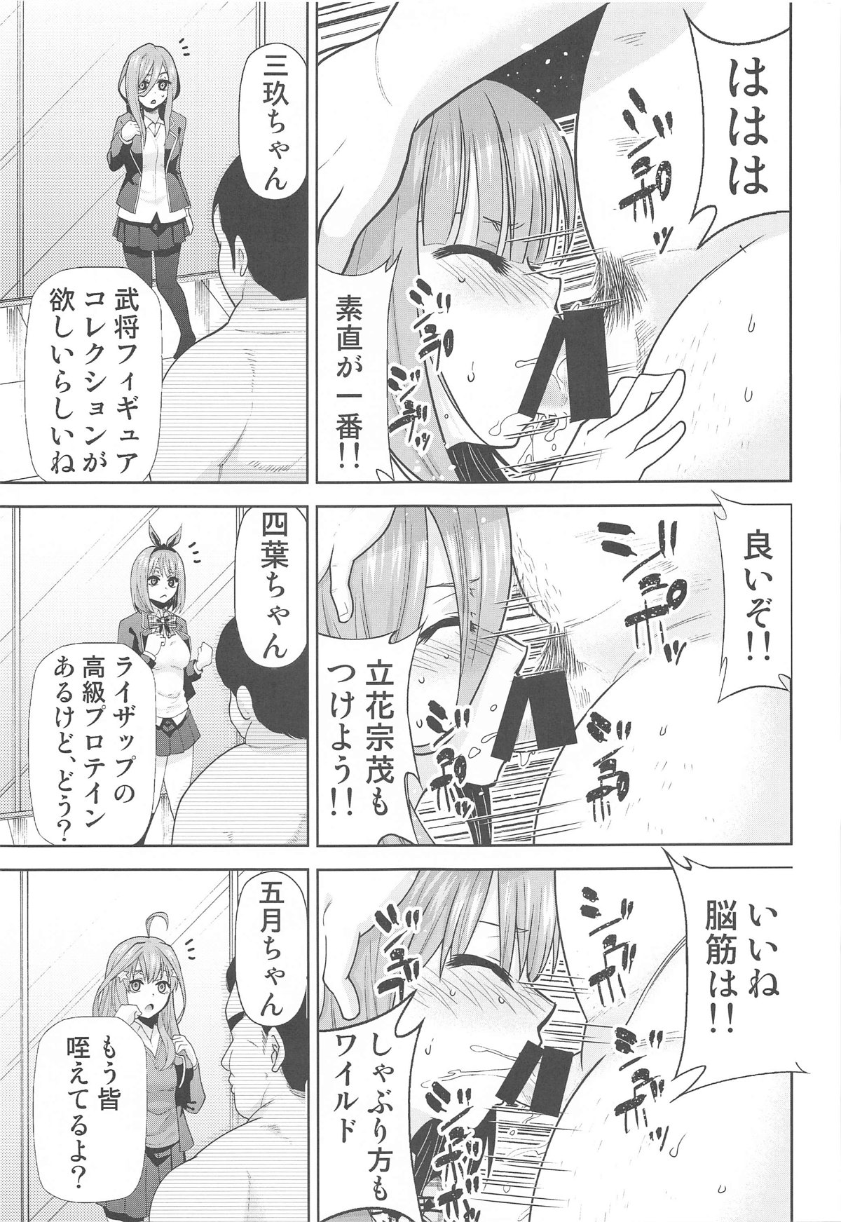 Gotoubun no Seidorei After page 8 full