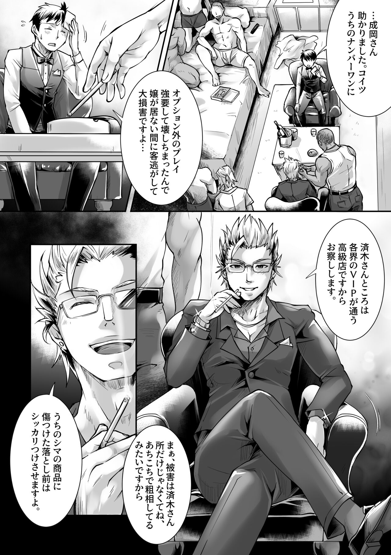 Anchi-Hiirou Intabyuu page 10 full