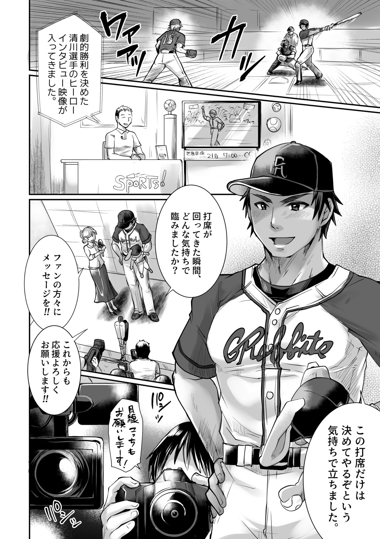 Anchi-Hiirou Intabyuu page 8 full