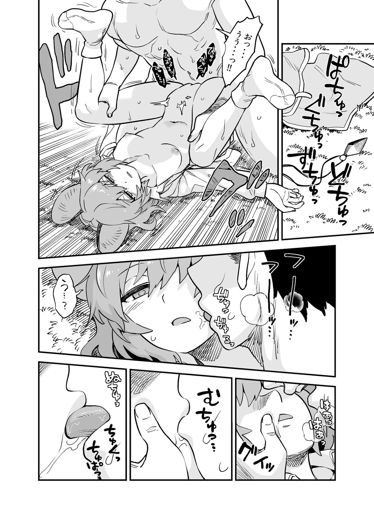 Ukatsu Na Kenshou page 3 full