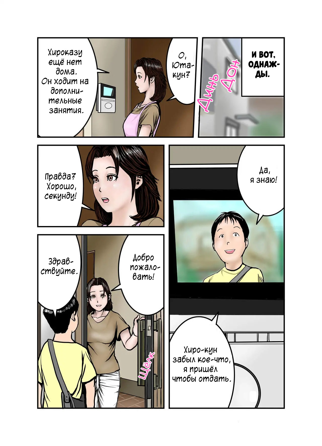 Hiro-kun no Mama wa Boku no Dorei 1 | Мама Хиро-куна моя секс-рабыня 1 page 8 full