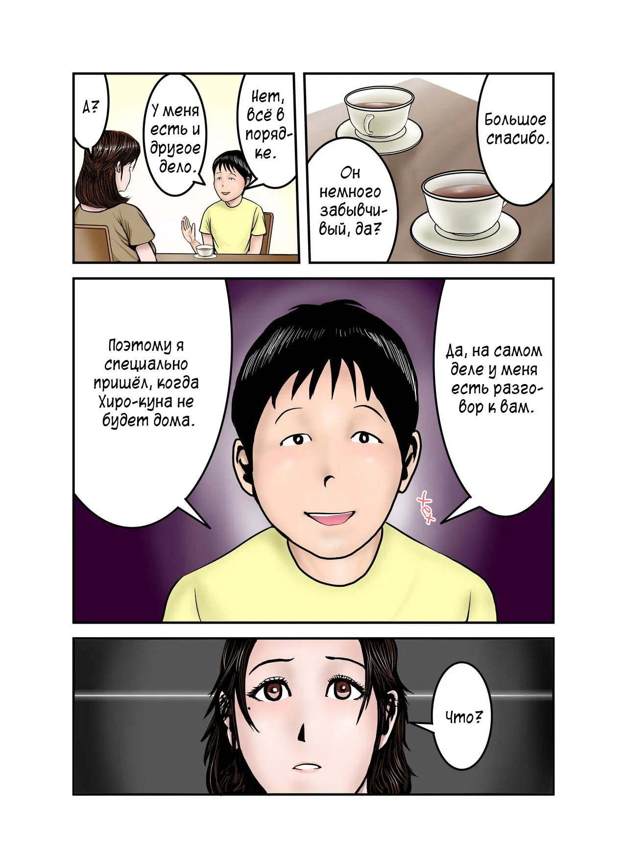 Hiro-kun no Mama wa Boku no Dorei 1 | Мама Хиро-куна моя секс-рабыня 1 page 9 full