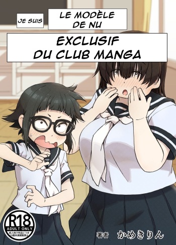 Boku wa Manken Senzoku Nude Model | Je suis le model de nu exclusif du Club Manga cover