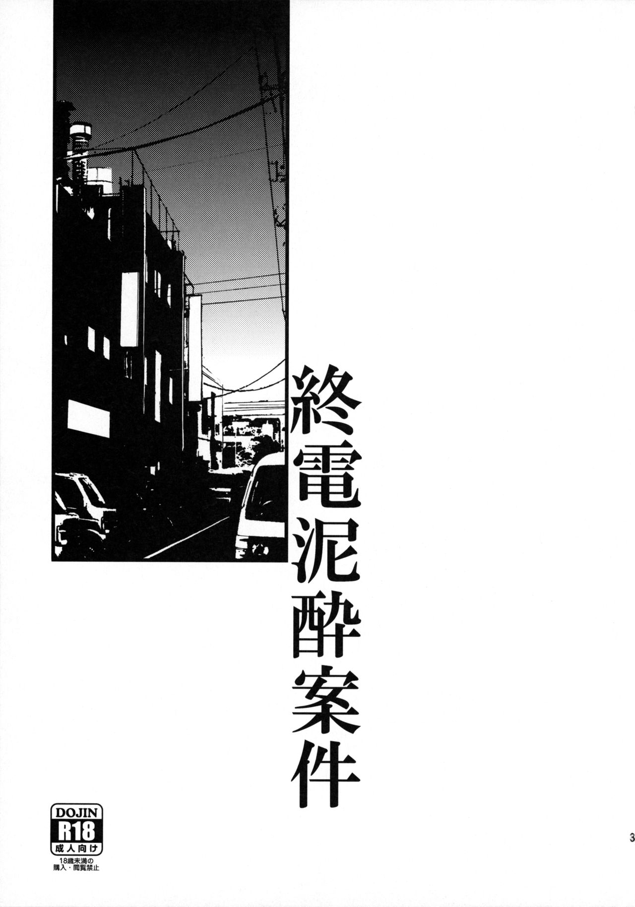 Shuuden Deisui Anken page 2 full