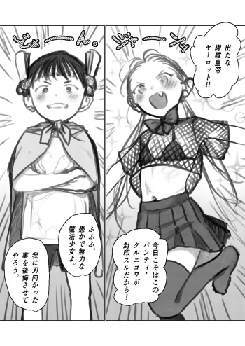 Mahou Shoujo Seii Shitagi Gokko, Maryoku Kyuuin Kuppuku Ecchi ni Hatten suru Shitei no Otaku Asobi Hen 1 &amp; 2 cover