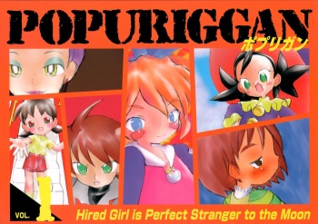 POPURIGGAN VOL.1 cover
