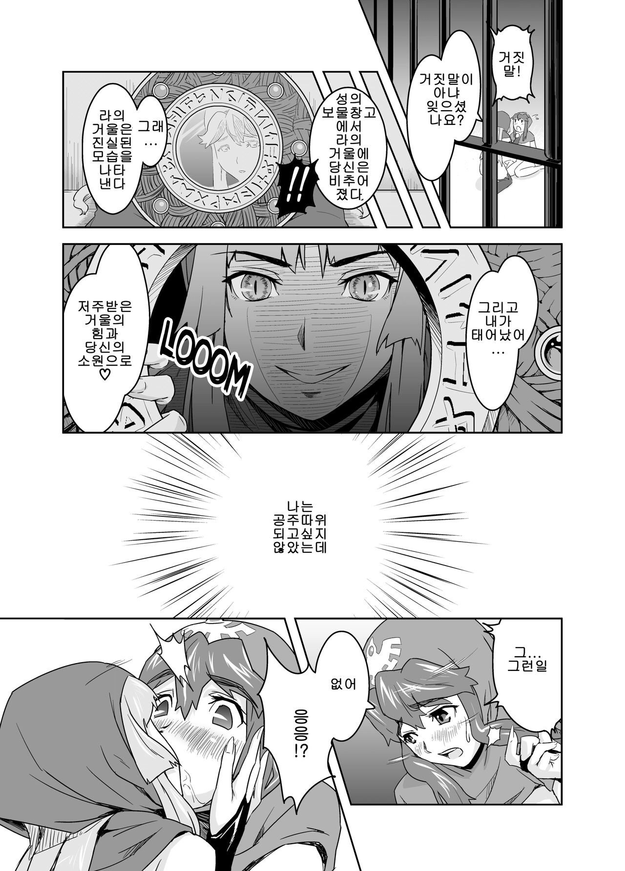 Inu ni natta Oujo sama I, II, III page 10 full