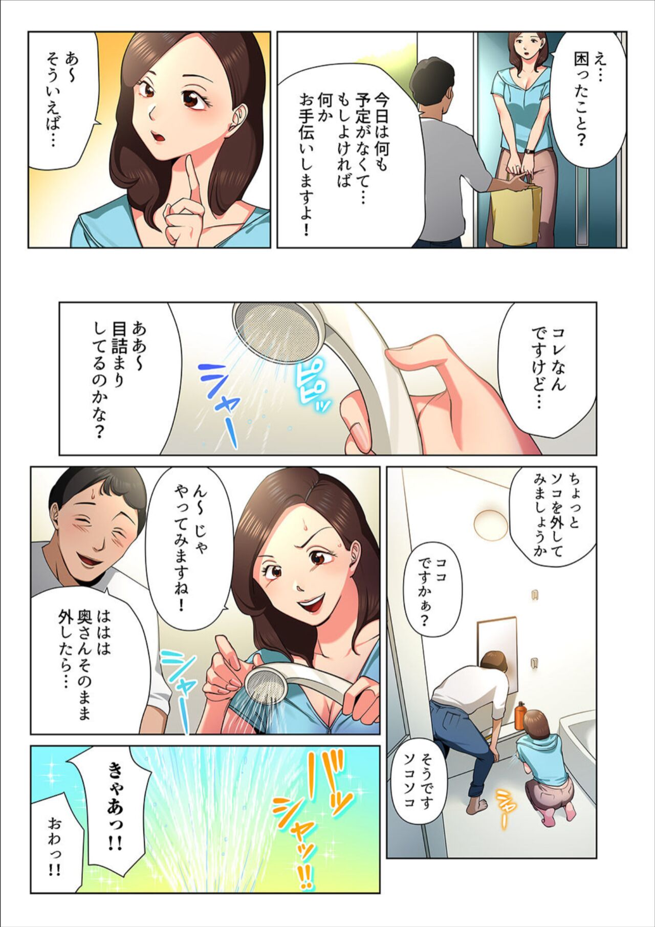 Loose Wife ~ Rika-san is full of love  1 page 6 full