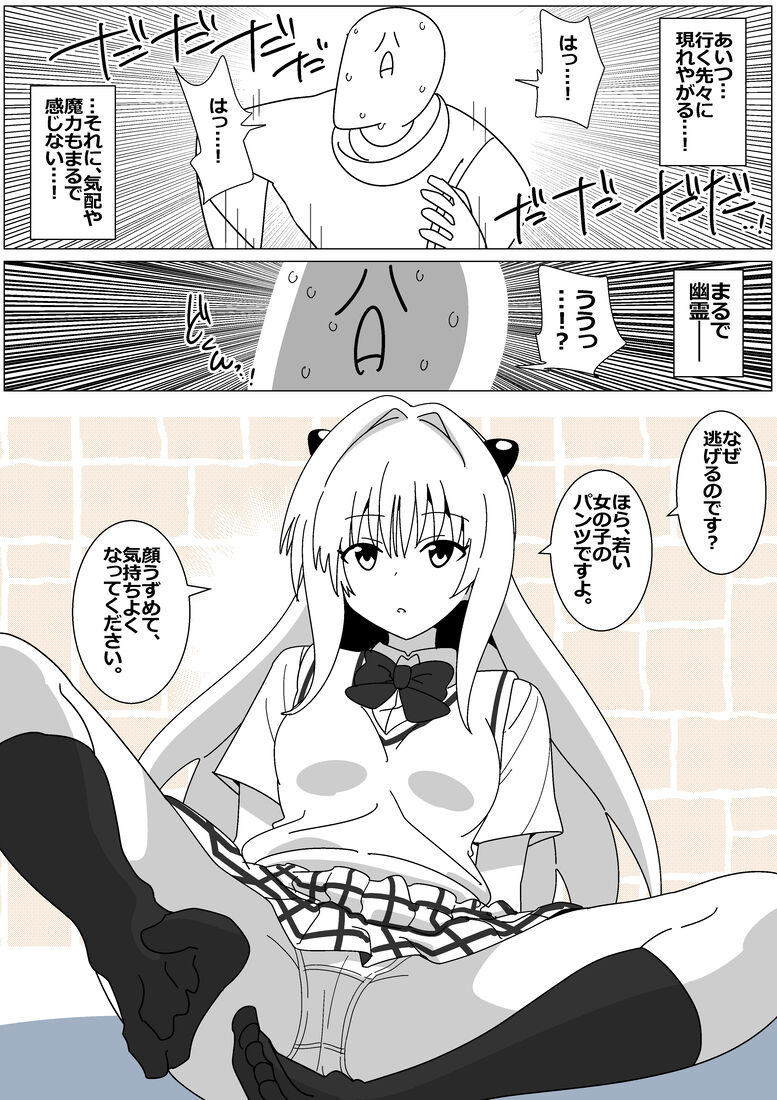 Succubus de Bad End 23 page 3 full