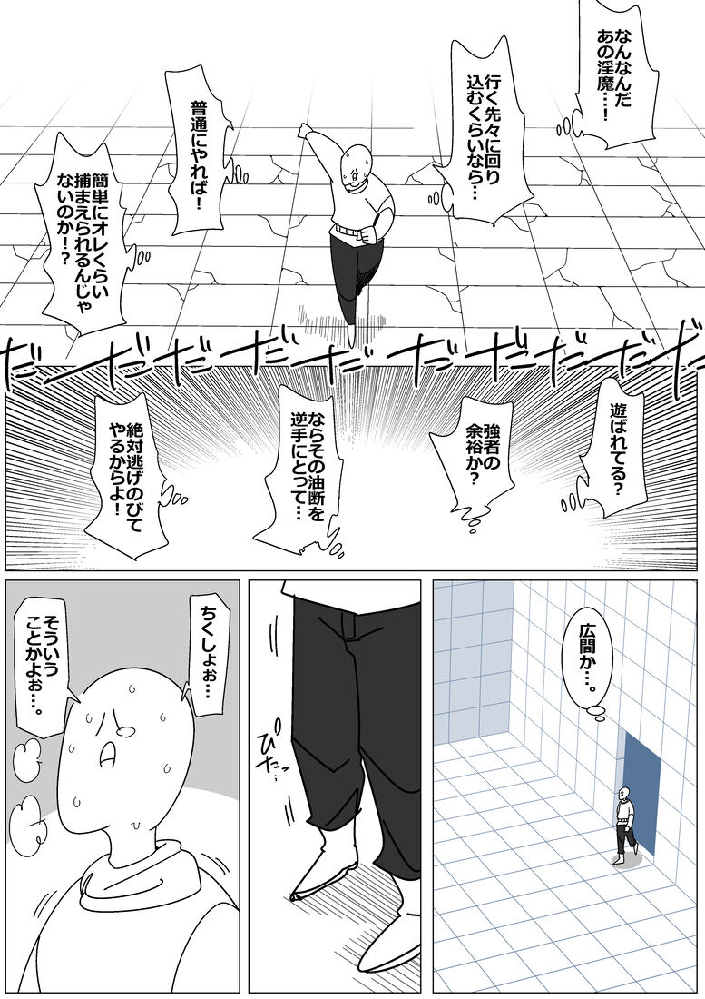 Succubus de Bad End 23 page 5 full