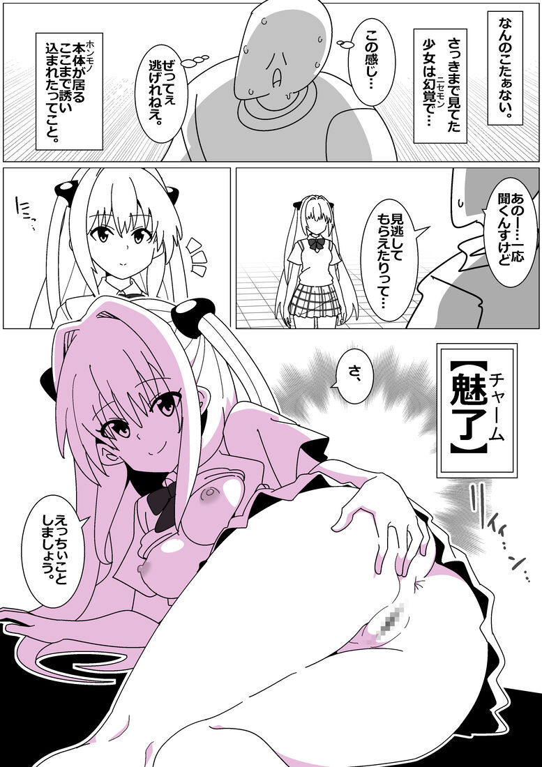 Succubus de Bad End 23 page 7 full